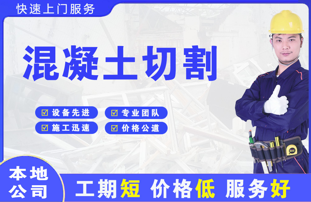 灵武混凝土切割