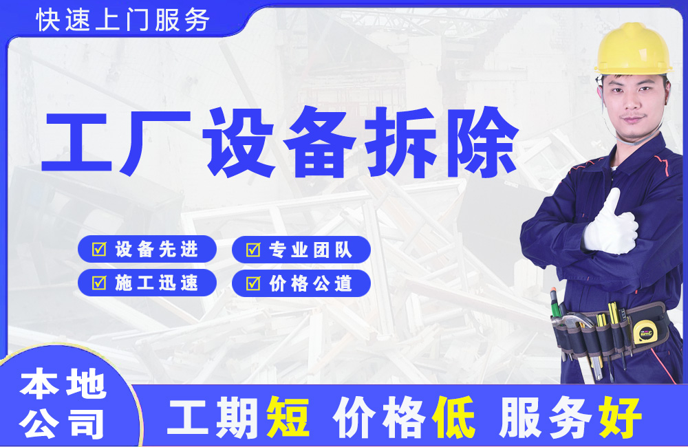 灵武工厂设备拆除