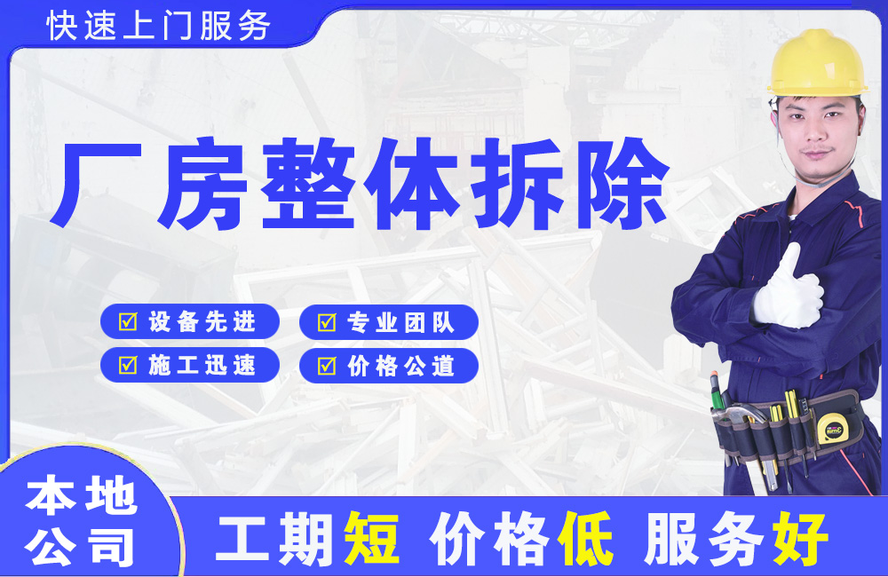 灵武厂房整体拆除